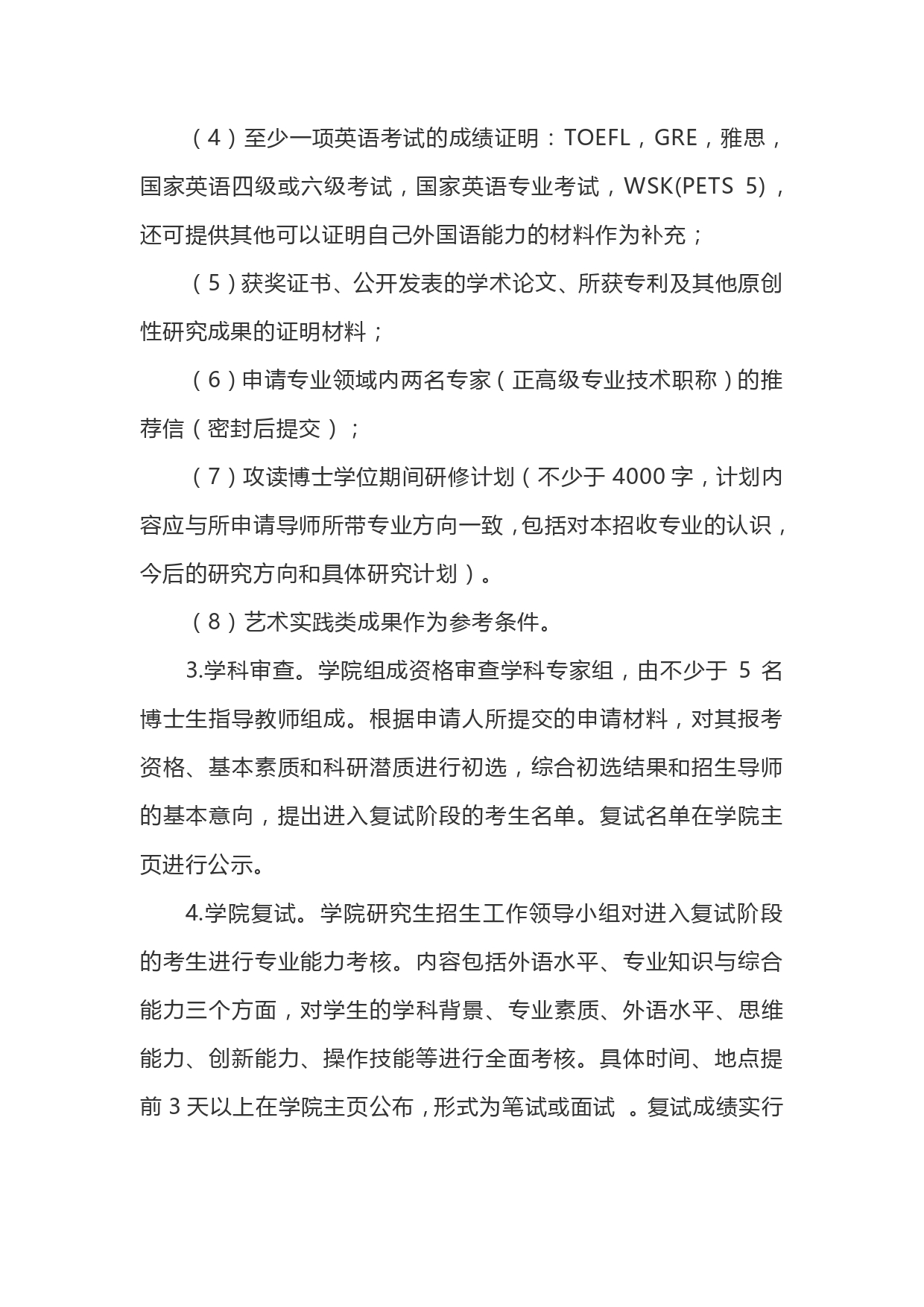 2022.11.18艺术学院硕博连读研究生选拔推荐工作细则(暂行)官网 (1)_page-0003.jpg