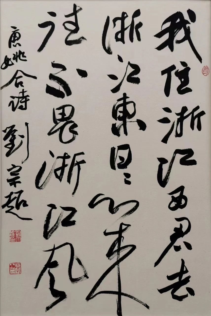 行草 姚合《送薛二十三郎中赴婺州》.jpg